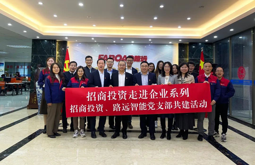 招商投资、平博智能党支部共建运动取得圆满乐成！
